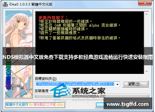 NDS模拟器中文版免费下载支持多款经典游戏流畅运行快速安装指南