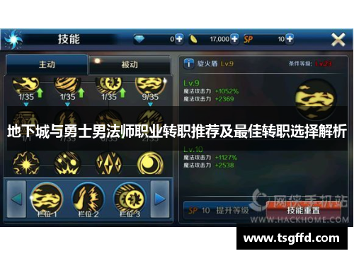 地下城与勇士男法师职业转职推荐及最佳转职选择解析