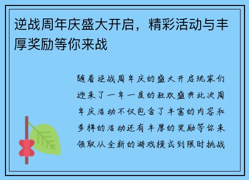 逆战周年庆盛大开启，精彩活动与丰厚奖励等你来战