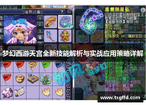 梦幻西游天宫全新技能解析与实战应用策略详解