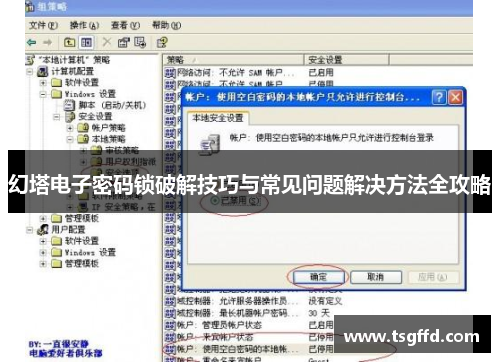 幻塔电子密码锁破解技巧与常见问题解决方法全攻略