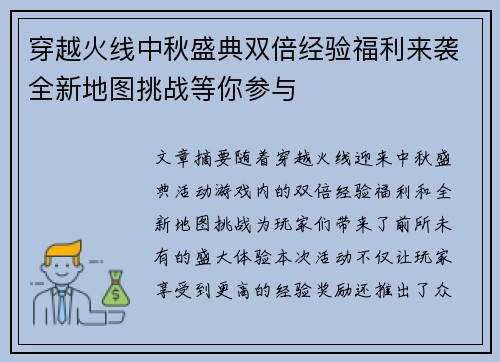 穿越火线中秋盛典双倍经验福利来袭全新地图挑战等你参与