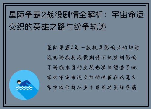星际争霸2战役剧情全解析：宇宙命运交织的英雄之路与纷争轨迹