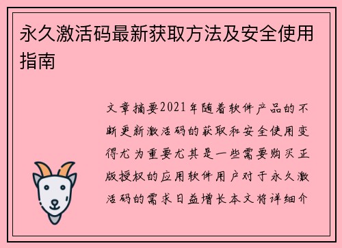 永久激活码最新获取方法及安全使用指南