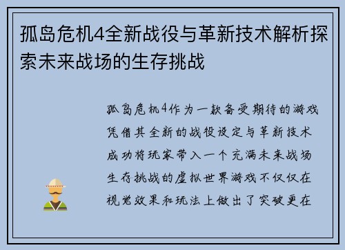 孤岛危机4全新战役与革新技术解析探索未来战场的生存挑战