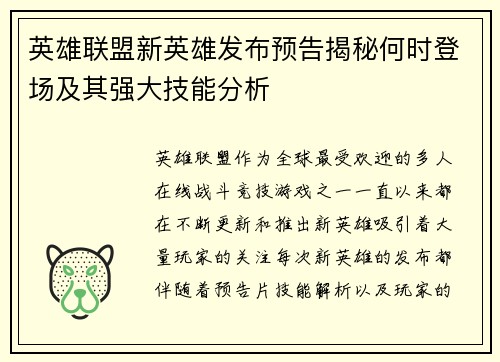 英雄联盟新英雄发布预告揭秘何时登场及其强大技能分析